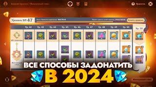 КАК ДОНАТИТЬ В ГЕНШИН В 2024 ГОДУ?