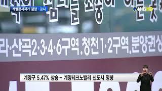 [NIB뉴스] 인천시, 올해 개별공시지가 고시 ... 평균 4.11% 상승