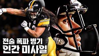 설명 불가능한 육감의 소유자, 날라다니며 태클했던 레전드 NFL 수비수