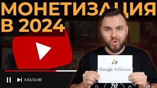 Заработок в Youtube в 2024 через Adsense всего за 2 месяца | Как настроить монетизацию