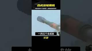戰火不足恐懼癥？中國只有82個合成旅，真的夠用嗎？ #案件 #探案 #懸案 #懸疑 #案件解說