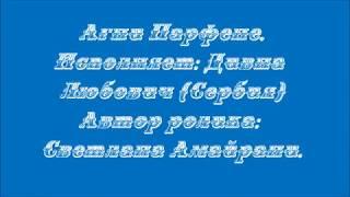 Агни Парфене.