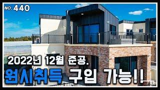 제주도 부동산으로 취득세 문제 없는 원시취득으로 구입가능한 2022년 12월 준공 예정인 개별등기 단독주택 매매. 예쁜 정원으로 꾸밀수 있는 공간과 2층 야외 욕조가 있는 전원주택
