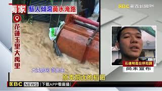 【康芮颱風】獨家》駭人！大禹里馬路成小河 滾滾泥水 砂石堆積路中@newsebc