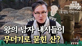 Where were nae-si's(eunuch) buried? | Superior Class Tour EP.12