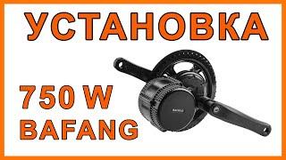 Bafang 750W установка - тел. 0671038200 -  velomoda.com.ua  -  кареточный мотор  Mid Drive Motor