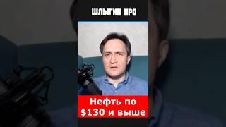Александр Фролов про нефть по $130 и дороже #россия #новости #война #видео #иран #news #video
