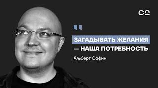 Как перестать себя накручивать? Психолог Альберт Сафин о 6 конкретных шагах к спокойствию и счастью