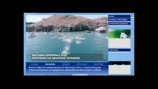 ERT News TV about #SantoriniExperience