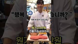 오마카세가 비싼 이유 [원가 219만원 용하카세]