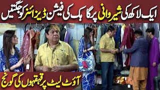 Gaahak ki Fashion Designer ko Jugtain | Azizi As Fashion Designer | Hasb e Haal | Dunya News