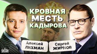 Ингушетия объявила ВОЙНУ Чечне. Кровная месть Кадырова. Новый ПОХОД на Москву | Тайны с Жирновым