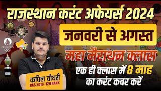 Rajasthan Current Affairs 2024 Marathon | Last 8 Month Current GK 2024 January to August RAS Pre