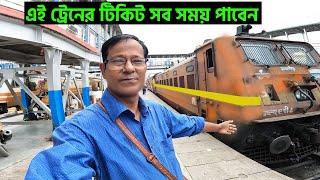 এই ট্রেনের টিকিট সব সময় পাবেন || Haldibari To Kolkata Full Train Journey ||