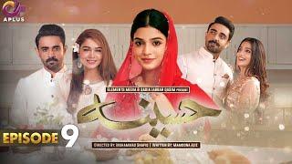 Haseena - Episode 9 | Laiba Khan, Zain Afzal, Fahima Awan | Pakistani Drama | C3B1O