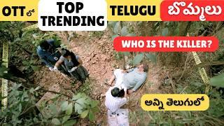 Top 7 Trending OTT Movies & Series in Telugu | 7 Latest Telugu Thriller Movies & Webseries in OTT