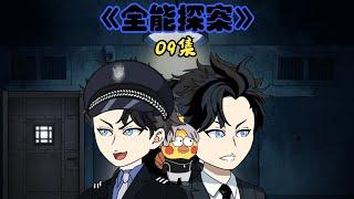 09集｜能够通过接触物体复制异能的他，终于同意开启从警生涯了#蓝冰动画#动画#原创动画