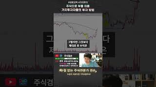 주식으로 부를 이룬 가치투자자들의 투자 방법
