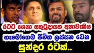 රටටම සුබ පණිවිඩය ගෙනා අනාවැකිය. /sltunewm