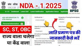 NDA Form Fill UP 2025 | nda caste certificate | nda ka form kaise bhare 2025 Apply Online NDA 1