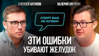 Врач-гастроэнтеролог РАСКРЫЛ секреты здорового ЖКТ! 7 ошибок, которые УБИВАЮТ. Алексей Антипов