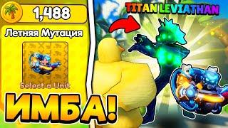 ️ BEST SUMMER EVENT! REVIEW OF NEW UNITS AND LOCATIONS in Toilet Tower Defense / ROBLOX