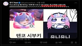 유니는 예능인이 맞음 ㅋㅋㅋㅋㅋㅋ【스텔라이브/텐코 시부키】