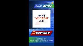 【경마뉴스】【경마장소식】 22.07.10 일요일 《일간스포츠배(L)》 / skrace TV / HOT&NEW! / #shorts