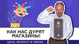 Как нас дурят магазины на примере коньяка Pierre Lacroix XO. 1 апреля – день коньяка и дурака