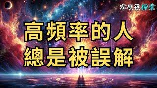 頻率越高的人，越懂得避開這些致命的錯誤！你能看破嗎？