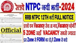 RRB NTPC 12TH LEVEL भर्ती OUT,Vacancy देख रोना आ गया,VACANCY बढ़ेगी? 5 ZONE जहां सबसे ज्यादा VACANCY