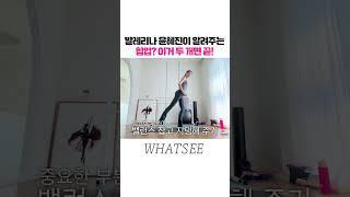 발레리나 윤혜진이 알려주는 힙업 + 바디라인 + 신체밸런스 모두 해결하는 운동 2개