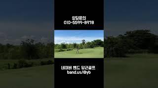 태국 가성비 골프장 딱 추천해 드립니다! #여행신화 #당근골프