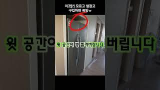 냉장고 이것(?) 모르고 싼맛에 샀다간 폭망합니다!