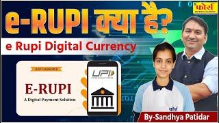 What is e-RUPI ? | e-RUPI क्या है? | e rupi digita | Lecturette Topics | GD topic | SSB Interview