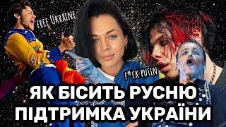 РОЗЛЮЧЕНІ НА ЗІРОК як підтримка СВІТОВИХ ЗІРОК УКРАЇНИ впливає на рУсню ️