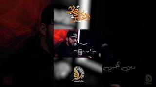 لا عيش يستطاب - سيد سلام الحسيني
