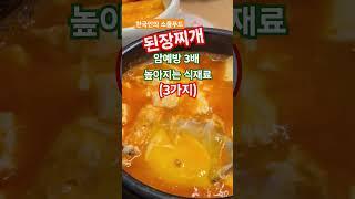 된장찌개와 찰떡궁합 3가지 #암예방 #건강정보(건강) #건강밥상