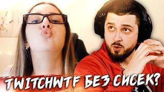 HARD PLAY СМОТРИТ ТОП МОМЕНТЫ С TWITCH HARD PLAY СГОРЕЛ В ЛАВЕ