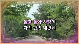 Love Station (사랑역) - 임영웅 ( Lim Young-woong ) [ 가사 / Lyrics ]