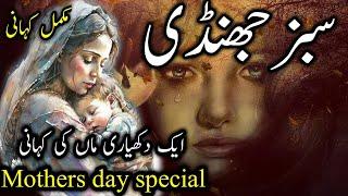 Sabz jhandi | Mothers day special 2024 | complete story | Library Voice