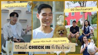 ( FULL ) ปีใหม่นี้ Check in ที่เชียงใหม่  l Pet Lover by Jerhigh EP.52