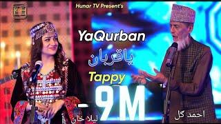 YaQurban Tappy ياقربان ټپي | Laila Khan & Ahmed Gul | remix song