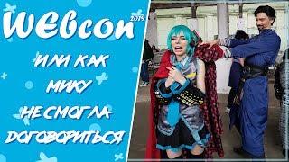 Webcon and a lot of cosplay (Festival of Eastern and Western culture)