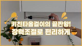 키친타올 걸이의 끝판왕 소개합니다 장력 조절로 필요한만큼 한 손으로도 키친타올을 뜯을 수 있어요