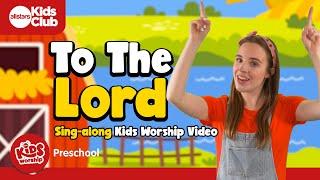 To The Lord | #Preschool Worship Song | Sing-along action song  #kidsworship #kidmin