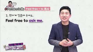 매일 10분 영어- 메이슨의 패턴 잉글리시 Unit 44  편하게 말씀해 주세요