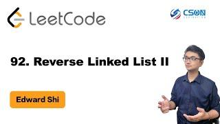 【Edward】LeetCode : 92. Reverse Linked List II 反转链表 II |算法面试|北美求职|刷题|留学生|LeetCode|求职面试