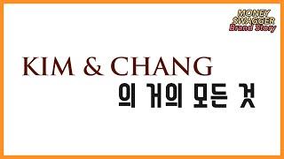 청와대, 삼성과 함께 대한민국을 움직이는 그 곳 - 김앤장의 거의 모든 것 | 머니스웨거