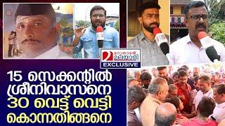 കരച്ചില്‍ നിലക്കാതെ പാലക്കാട്ടെ ശ്രീനിവാസന്റെ വീട്  I  SREENIVASAN PALAKKAD